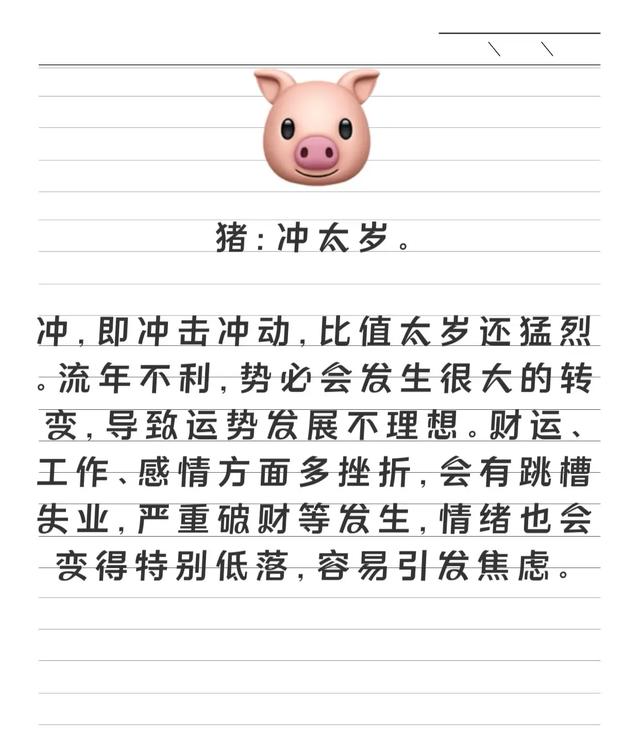 惊！2025年犯太岁生肖已出，快看有没有你