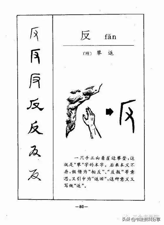 中国人必知的500个常用字起源（上）