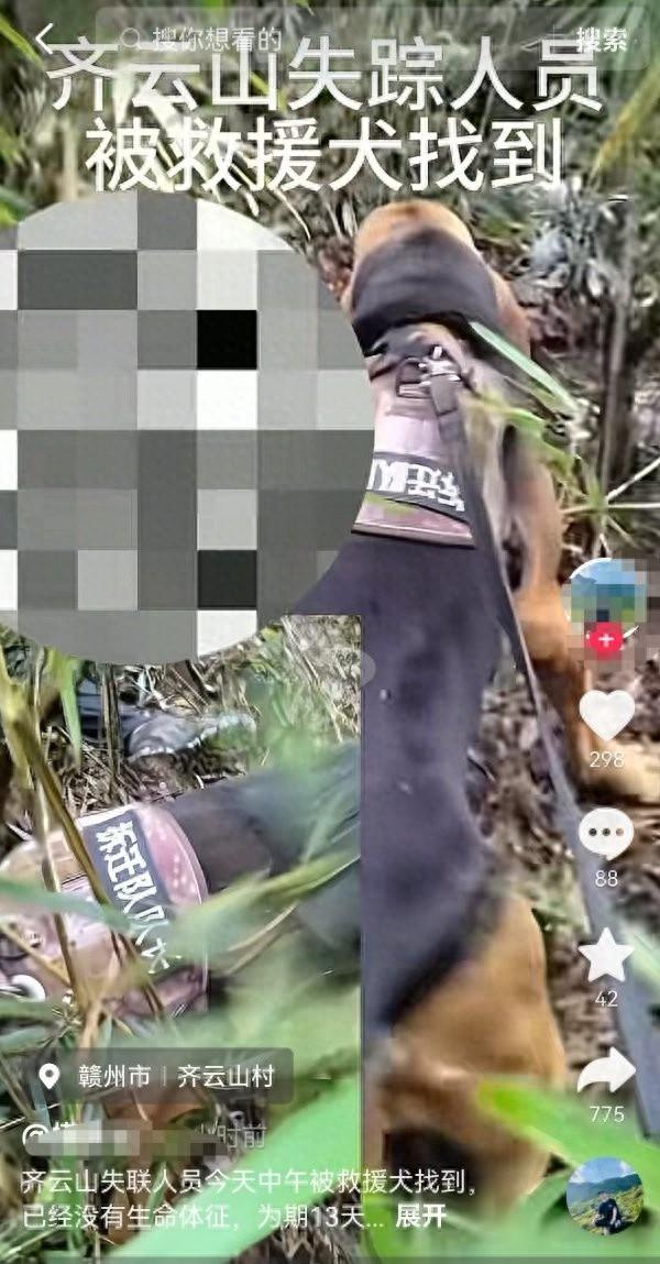 男子徒步齐云山失联第14日，被当地猎户在悬崖处发现，家属：没有生命体征，正送医