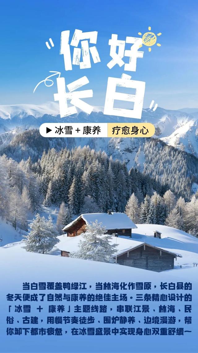 谁说冬天只有冷？这条零下20度的治愈线路，让你从身暖到心