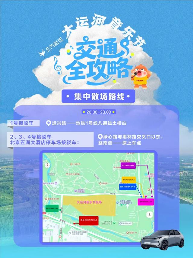 北京大运河音乐节交通全攻略来啦!自驾、接驳车、电动车…一篇掌握!