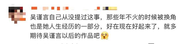 于正爆吴谨言原定为某部大电影女主角，封闭式训练数月后被知名女星介入换角，半年薪资仅5000元