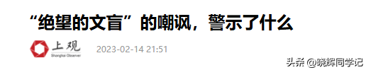 央媒怒批、目不识丁	，这几位德不配位的“文盲”明星，凭啥走红