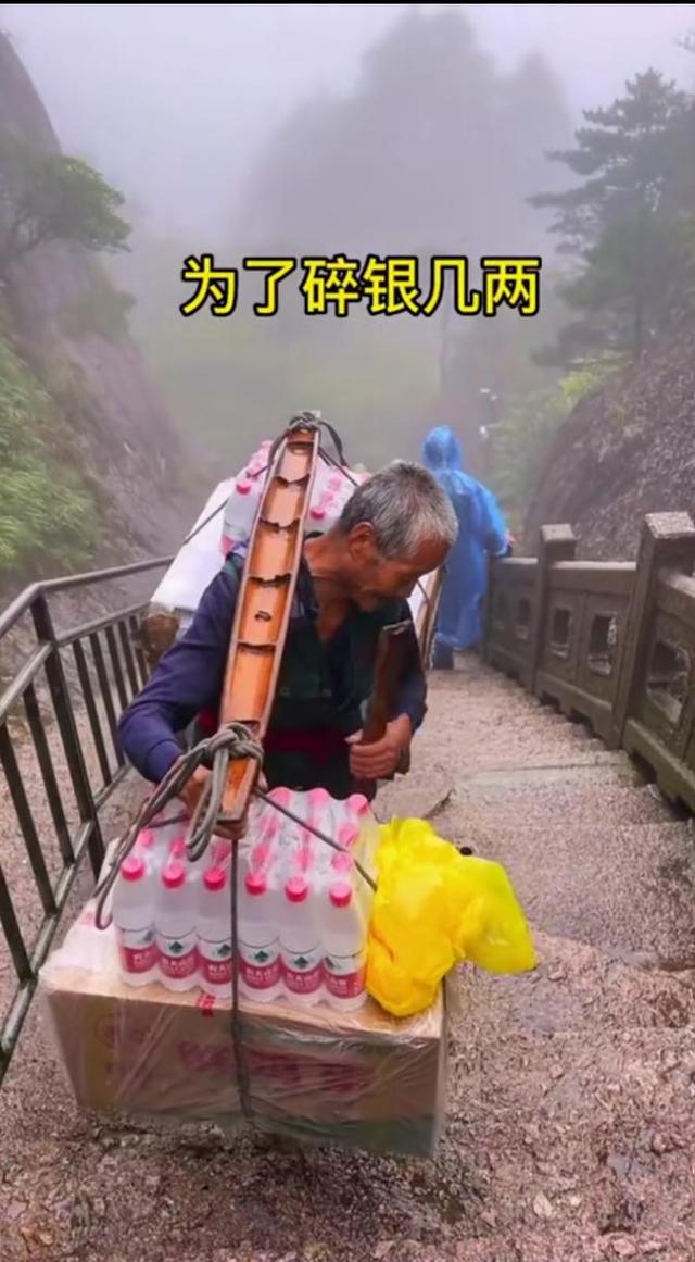 挑山工日均爬3趟，老君山不用无人机，地形不允许还是另有盘算？