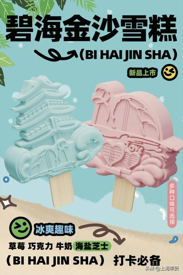 免费文创雪糕，9月6日开抢！碧海金沙泳期最后一波福利，手慢无！