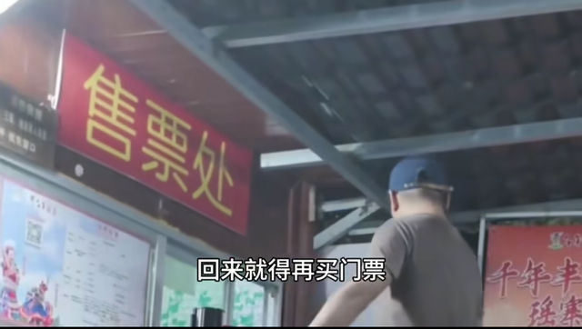 游客出门吃顿饭回来无“放行条”被要求二次买票！景区规定引争议