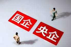 国企和央企有什么区别？两者哪个地位更高？原来很多人都分不清图片