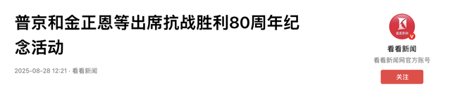 金正恩和普京要亲临九三阅兵现场，特朗普听到消息会不会心痒痒？
