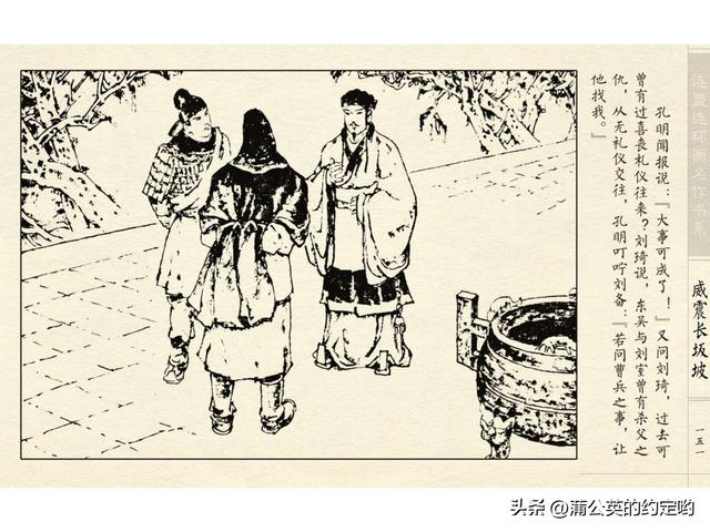 故事连环画：三国传（陕）7.长坂坡（严禁用于商业，仅供欣赏）