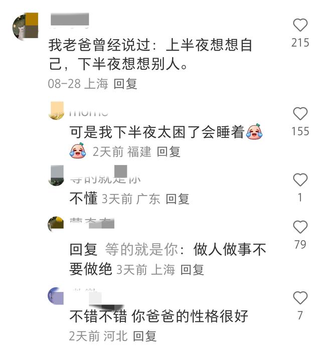 你的父亲传授过你什么经验让你受益终身？看完评论区大受震撼