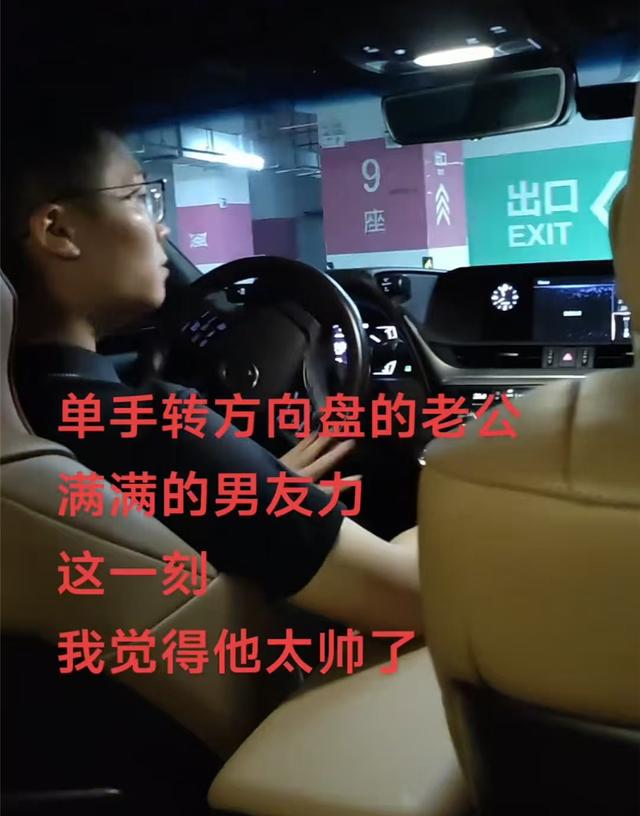 老公长得太帅，结婚11年女子依旧心动：单手转方向盘男友力满满