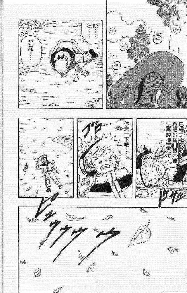 漫画 欣赏 - 火影忍者 18