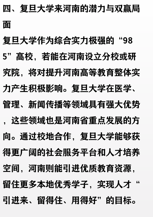 中国人大落户河南？有希望！这两所985大学来河南更能实现双赢