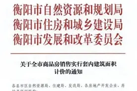 重磅！多地官宣将取消公摊图片