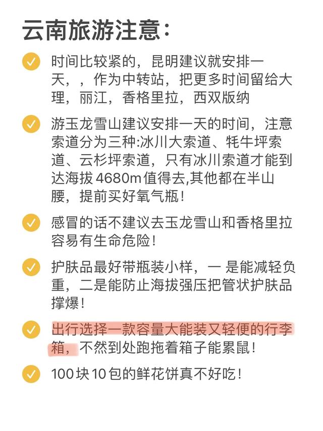 到了云南才知道，自己带的衣服有多可笑！