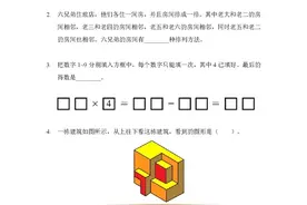 2024“希望杯”全国数学邀请赛（三年级）试题及参考答案图片