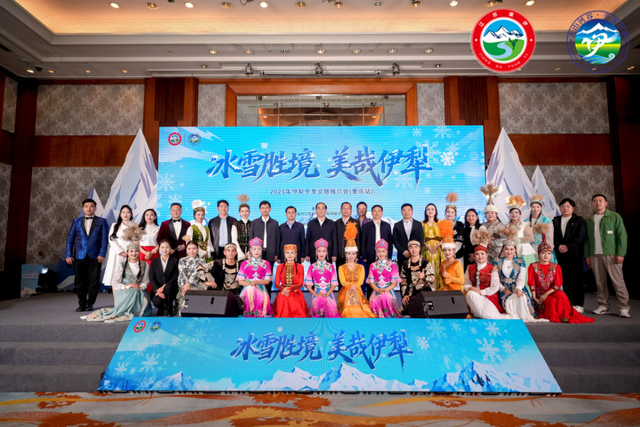 “冰雪胜境 美哉伊犁”2025年伊犁冬季旅游推介会亮相山城重庆