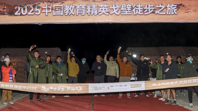 2025中国教育精英戈壁徒步之旅，3天88公里圆满收官