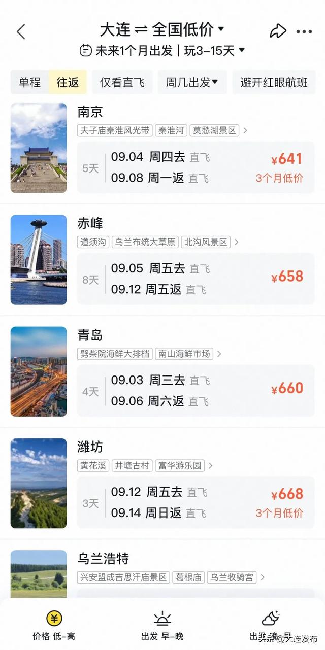 好心动！大连出发，价格大“跳水”！