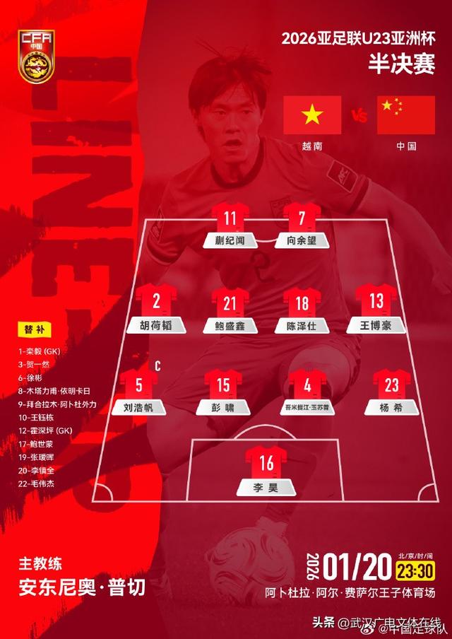 势如破竹气贯长虹！中国U23男足完胜越南 零失球挺进亚洲杯决赛再创历史！