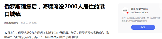 特大地震爆发！海啸瞬间淹没城市，日本遭殃，中国也危险了