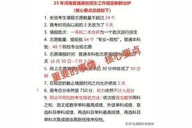 2025年河南高招最新规定图片