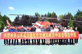 成功通航“飞游通天峡”空中游览项目顺利开航图片