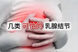 警惕！这些特殊乳腺结节，不到 3 类也应尽快手术图片