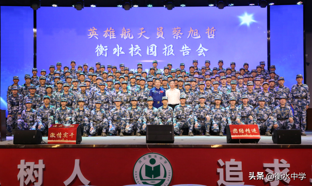 脚踏实地 方能仰望星空——衡水籍航天员蔡旭哲走进衡中话航天