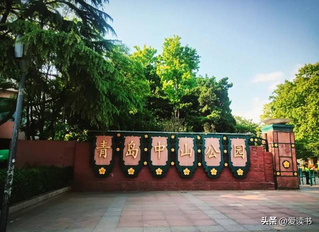 青岛最美的五个公园，去过三个才算没白去青岛～你去过几个？
