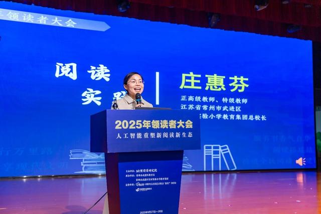 人工智能重塑新阅读新生态2025年领读者大会在常州成功举办