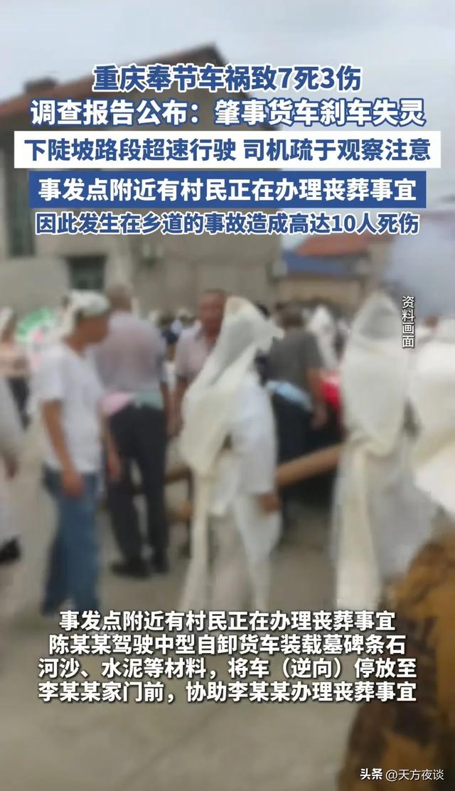重庆奉节车祸7死3伤！报告出来了，出事前57秒提醒，现场正办丧事