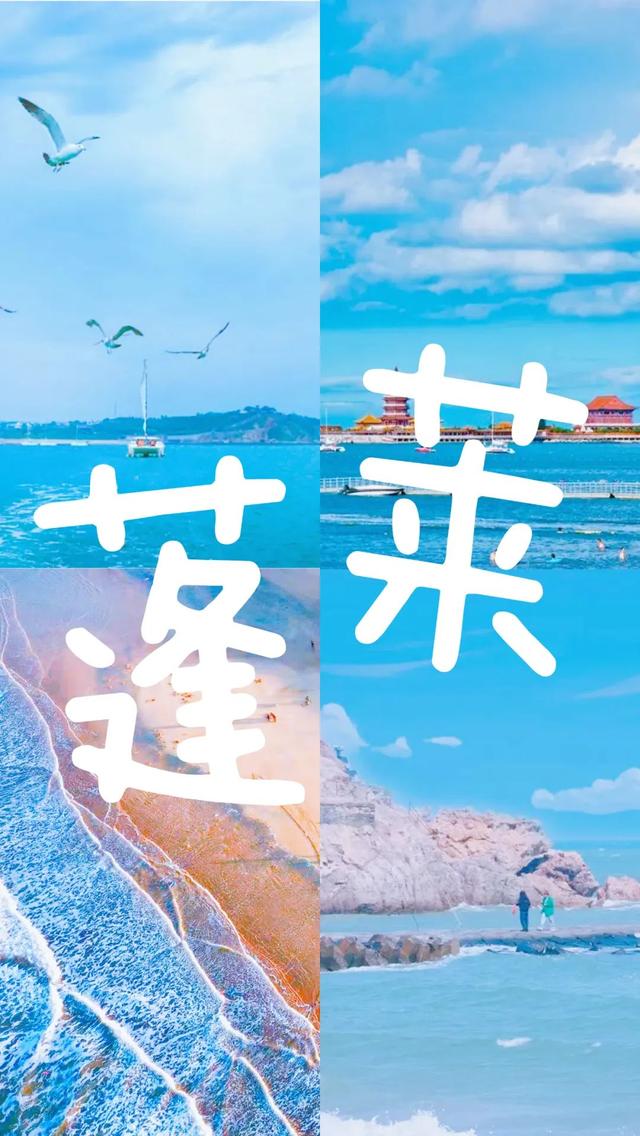 快抓住假期的小尾巴，到蓬莱清凉一“夏”吧！