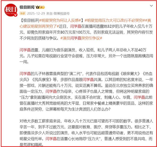 央媒点名	，官方下场，资本表态，闫学晶彻底凉凉！