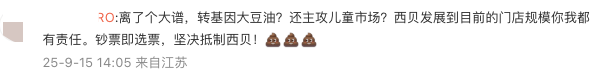 热搜爆了！西贝发长文致歉，结果彻底翻车...