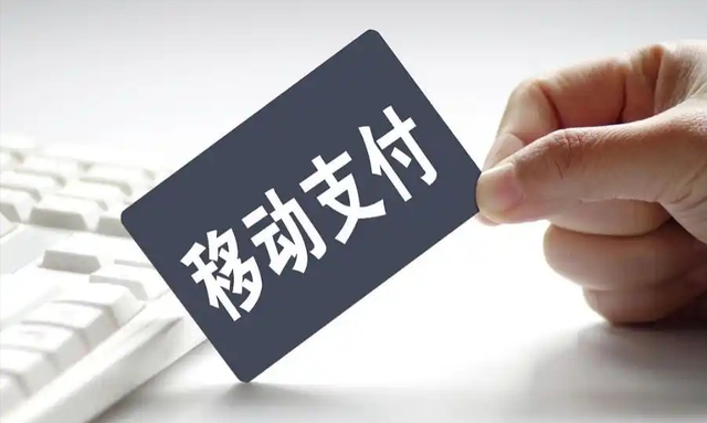 我国无现金时代需警惕？为何越是发达的国家，越不流行移动支付？