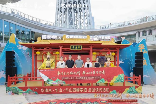 “华清贵妃醉九州・华山胜景誉寰球”全国巡游第四站广州启幕