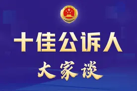 张瑜：公平正义是检察官沉甸甸的责任与担当图片