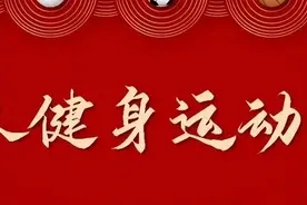 大年初五甜蜜情人节，带上另一半去运动吧！图片