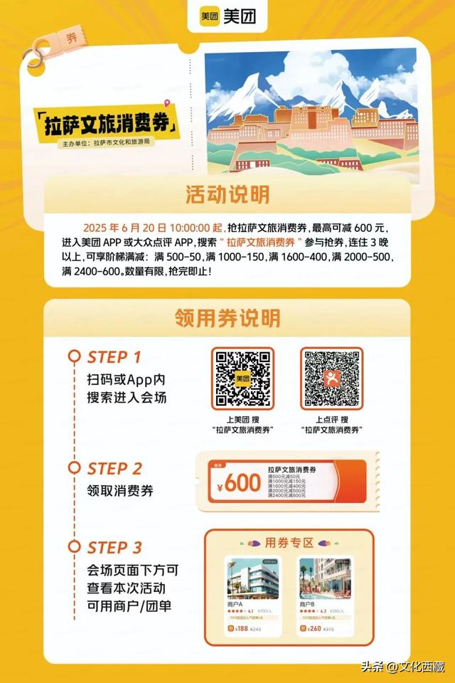 发钱了！国庆惠游拉萨，一大波补贴来袭~