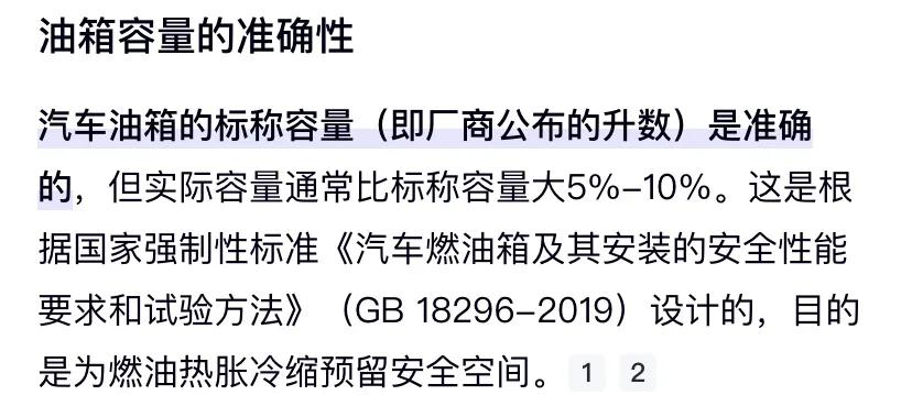 多加18升后续:50升车被加67.96升油,油箱怀孕了?车友众说纷纭(图6) 多加18升后续:50升车被加67.96升油,油箱怀孕了?车友众说纷纭(图6)