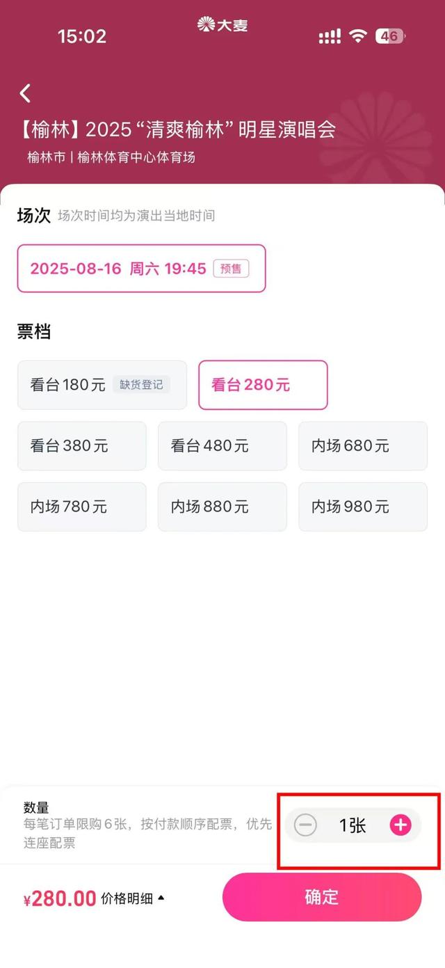 手把手教你购票！跟紧不迷路，2025清爽榆林明星演唱会购票指南！
