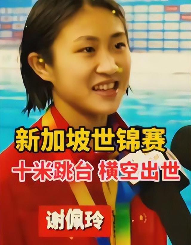 陈芋汐哭了，好不容易熬走一个全红婵，现在又来了一个谢佩玲