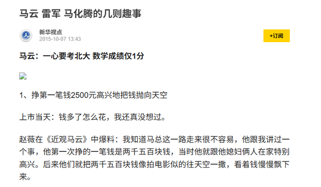 马云11年前的预言成真了！这次一出手便切中要害，该慌的不止百度