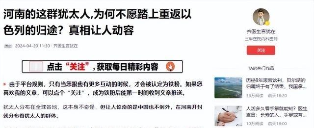 河南的这群犹太人，为何不愿踏上重返以色列的归途？真相让人动容