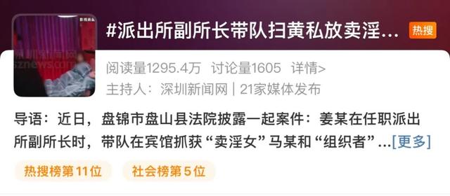 派出所副所长带队扫黄私放卖淫女，详情披露