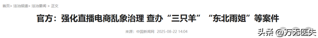 央视怒批，坑蒙老百姓！国务院点名封杀，这几位知名网红彻底凉凉