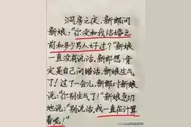 洞房之夜新娘和新郎的搞笑对话，笑不活了，谁还没年轻过图片