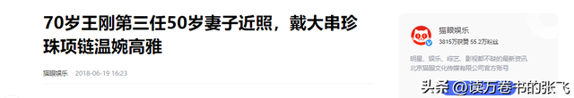 77岁王刚没想到，离婚24年，成方圆会以这种方式，给自己上了一课