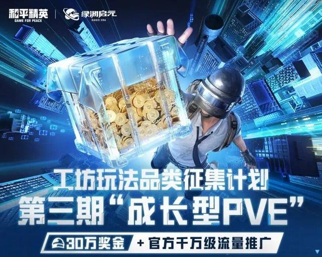 绿洲启元DAU破3300万，《和平精英》把UGC创作生态玩明白了